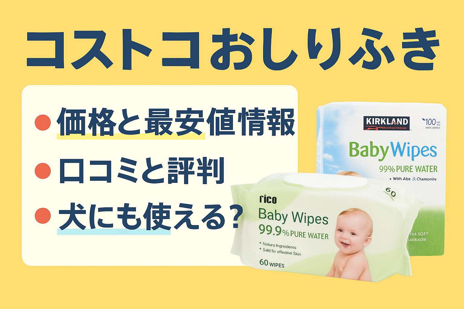 コストコおしりふきイメージ画像