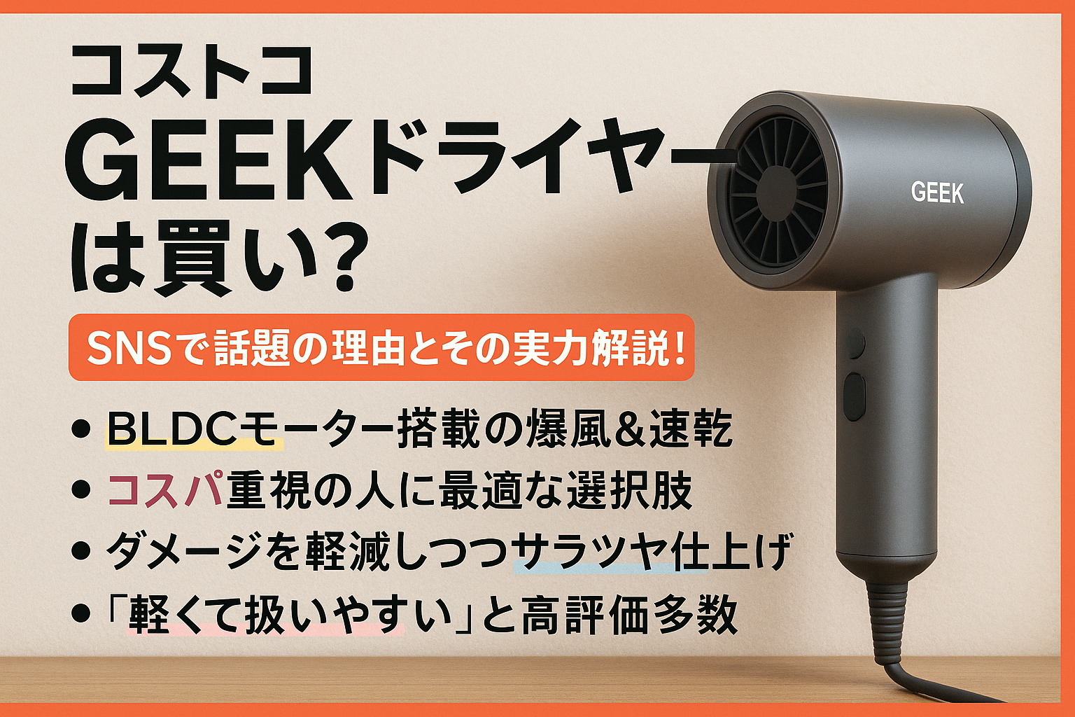 ドライヤーのイメージ画像